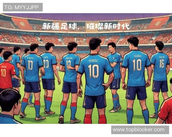 足球球队国的崛起与发展探讨以及对未来的展望与挑战